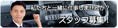 軽貨物ドライバー募集