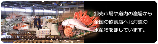 海産物卸